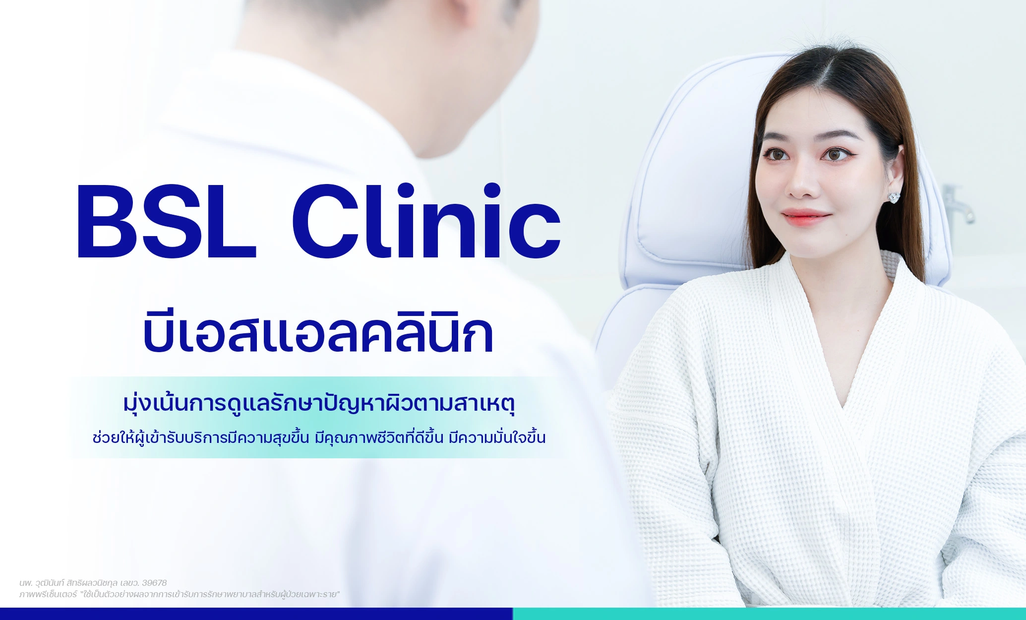 BSL Clinic