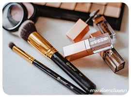 อาการผิวแพ้ง่าย ไม่อยากแต่งหน้า