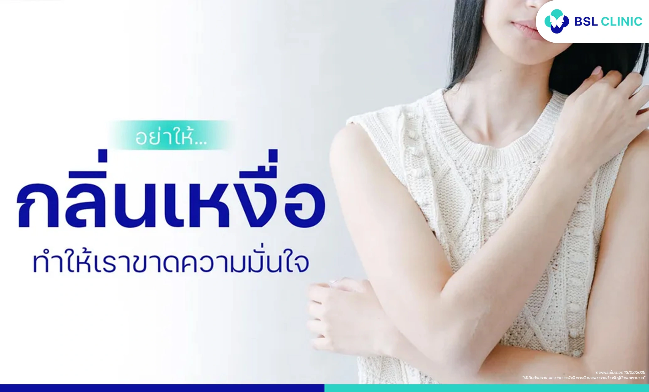 ลดเหงื่อ