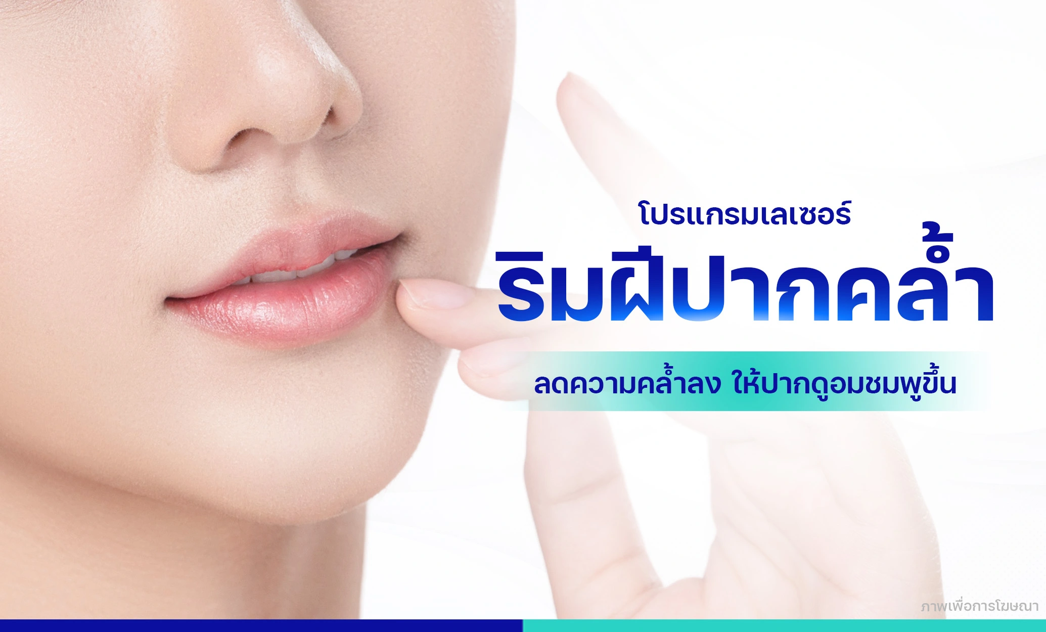 ริมฝีปากคล้ำ