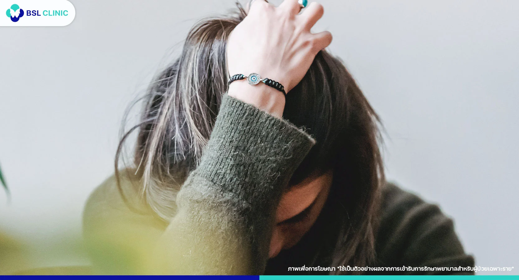 รักษาผมร่วงที่ไหนดี