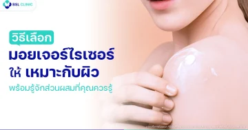 มอยเจอร์ไรเซอร์