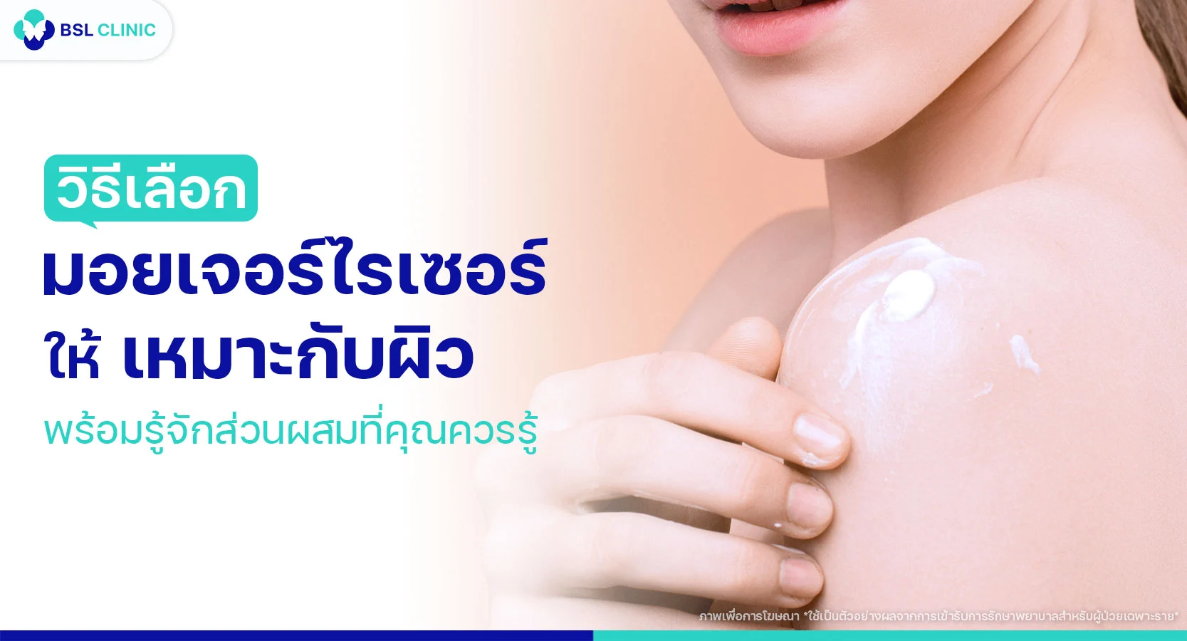 มอยเจอร์ไรเซอร์