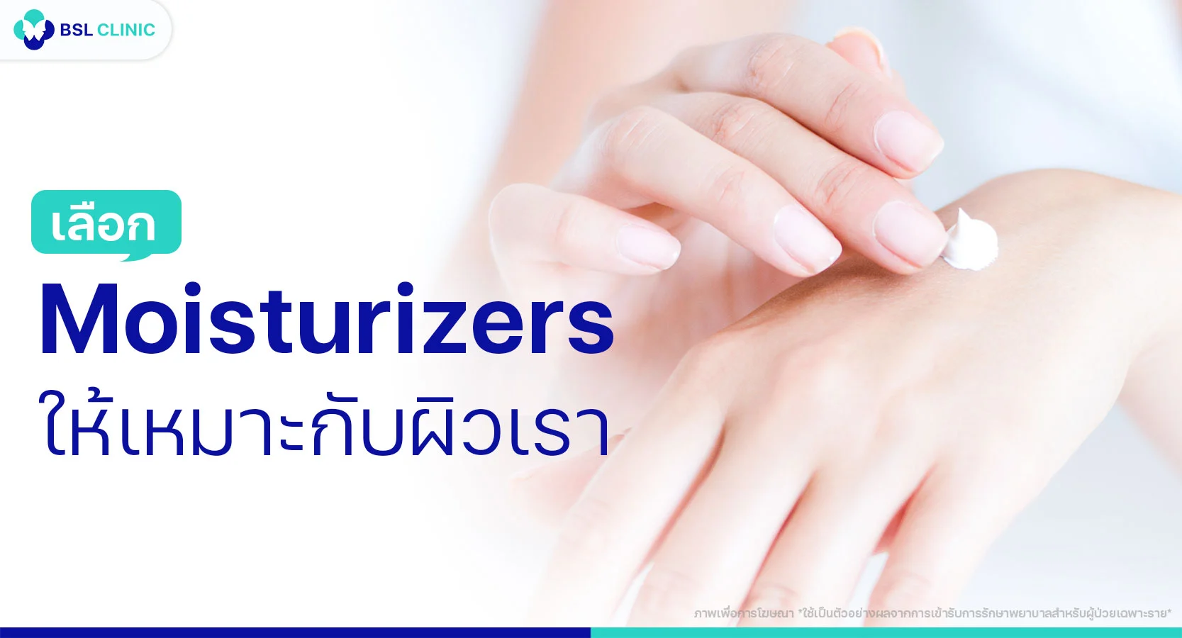 เลือกมอยส์เจอร์ไรเซอร์