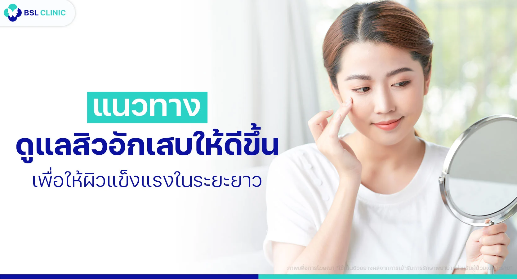 คลินิกรักษาสิวที่ไหนดี