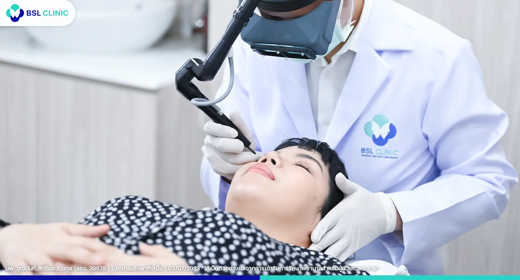 เลเซอร์ไฝที่ไหนดี