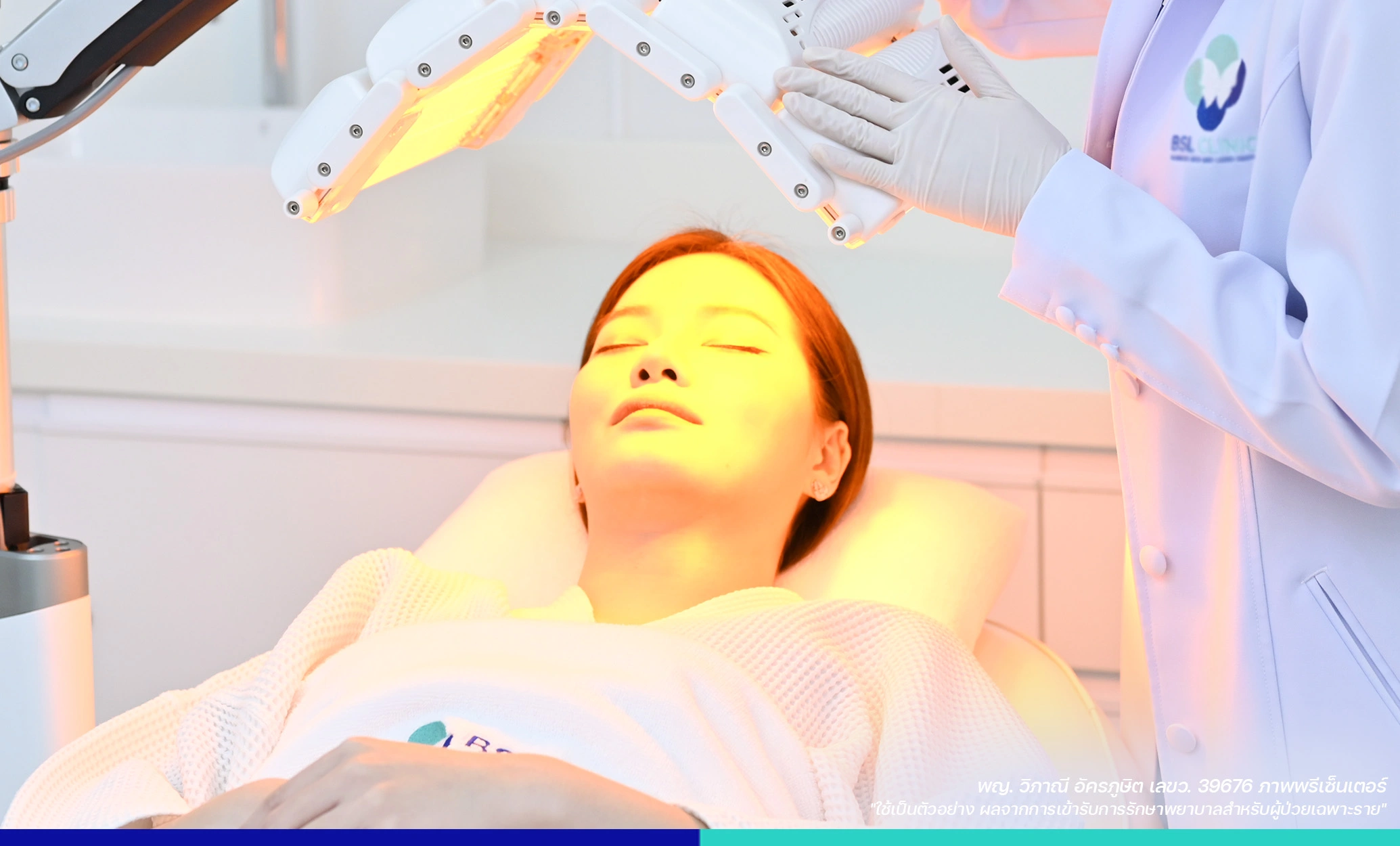 ฉายแสงหน้าใส