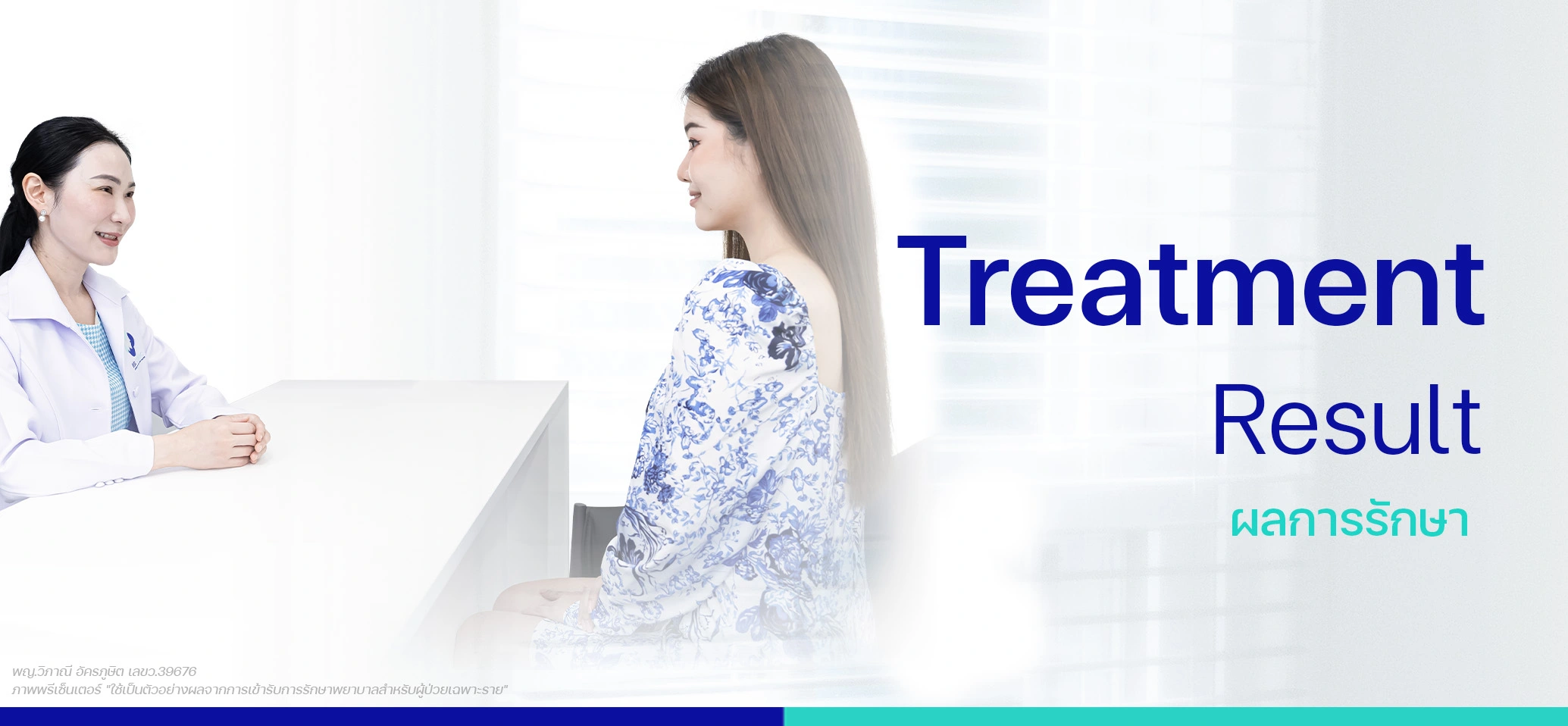 รักษาสิว ภาพผลการรักษาจากคนไข้จริง