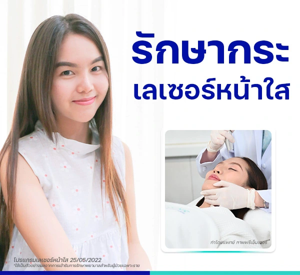 รีวิวรักษากระ