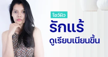 รักแร้เนียน