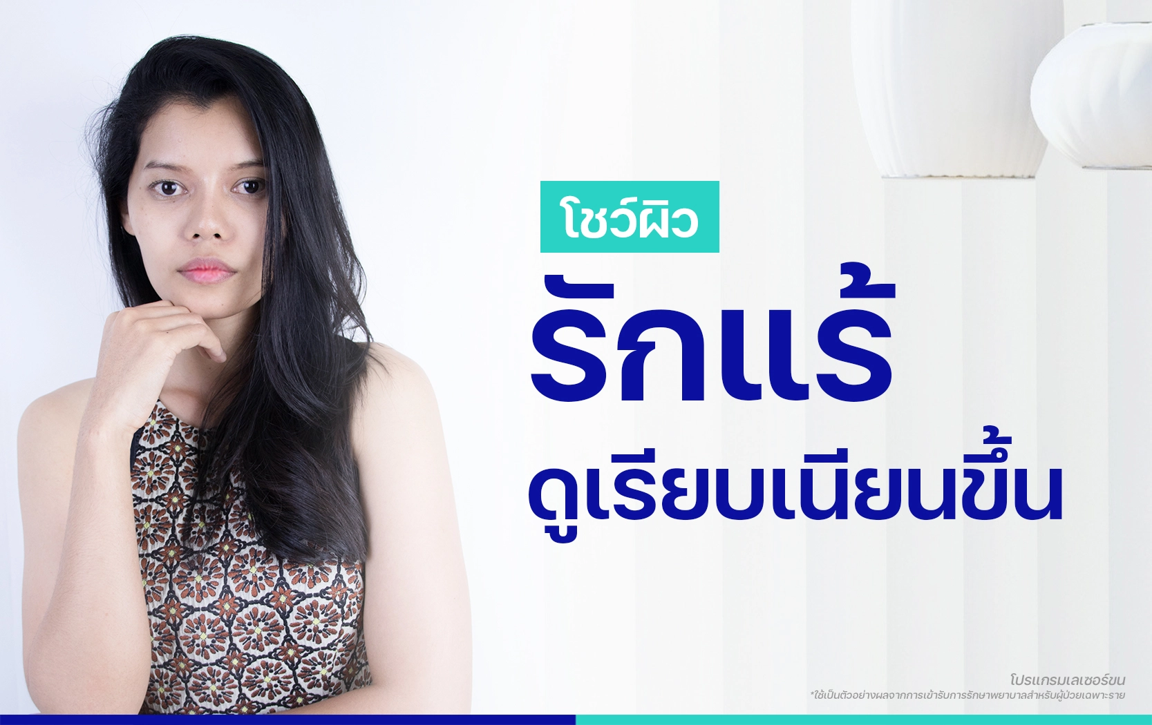 รักแร้เนียน