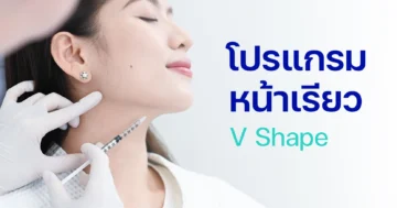 รีวิวหน้าเรียว