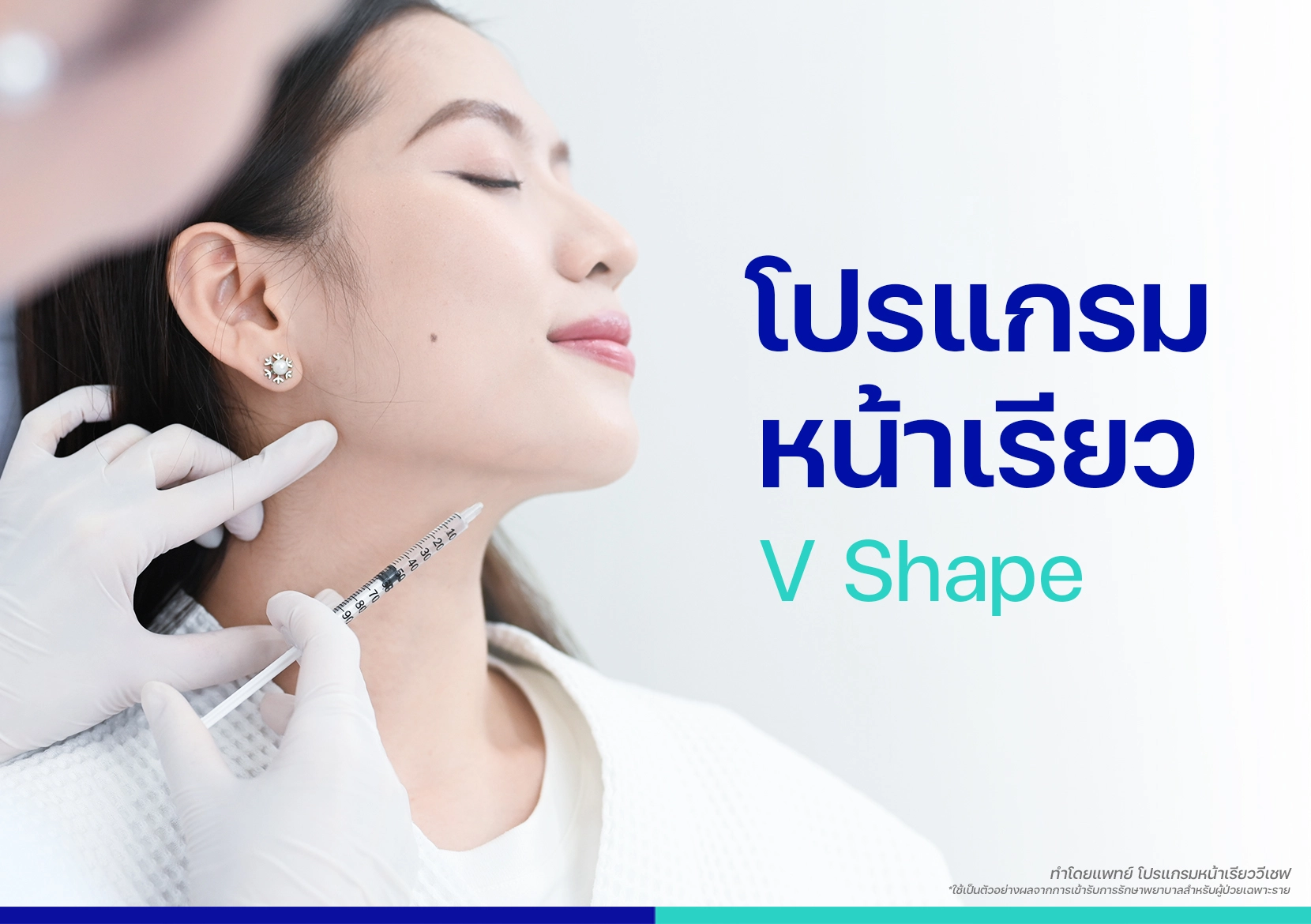 รีวิวหน้าเรียว