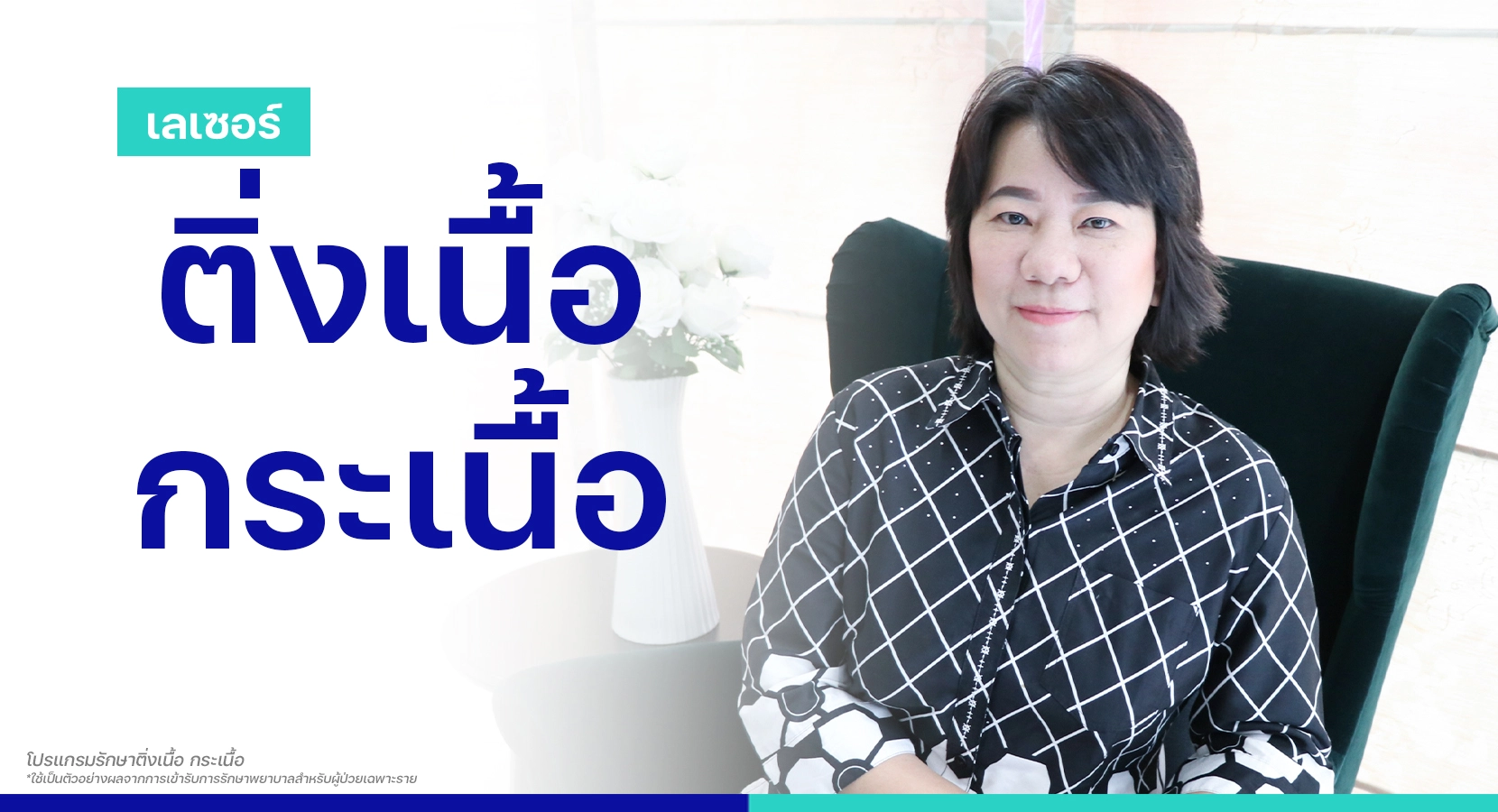 รีวิวจี้ติ่งเนื้อ