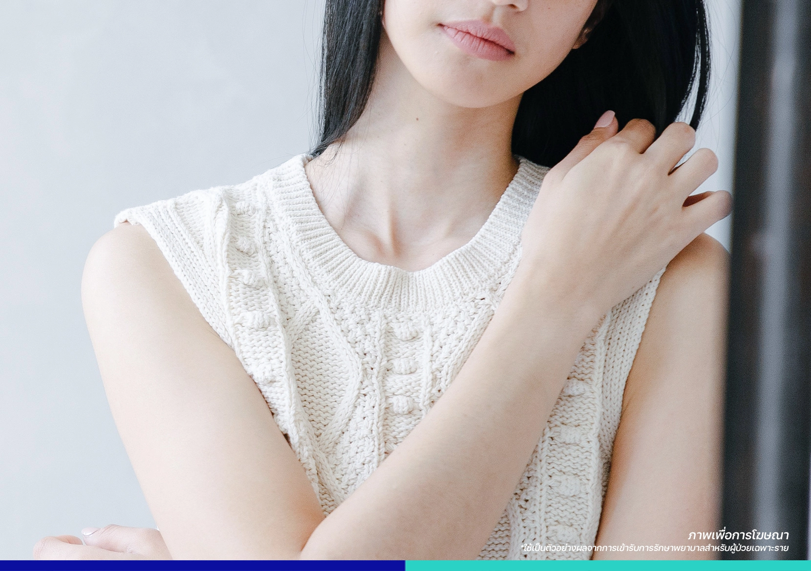 ปัญหาใต้วงแขน