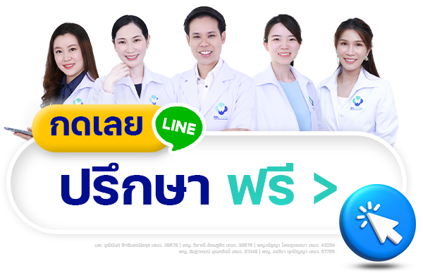 ปรึกษาฟรี