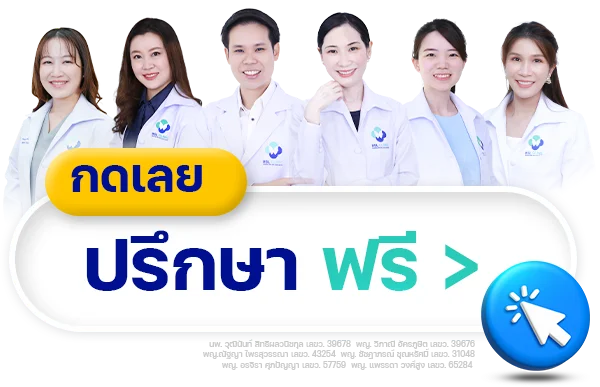 Line_ปรึกษาฟรี_Botton-แพทย์-bsl