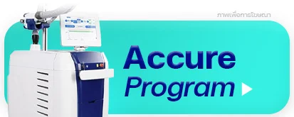 accure-เลเซอร์รักษาสิว