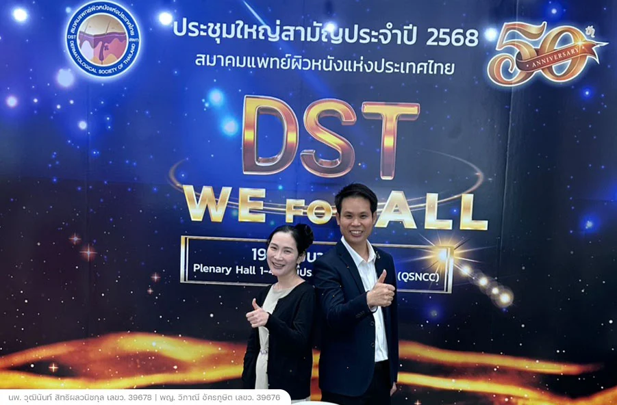 DST 2025 BSL clinic
