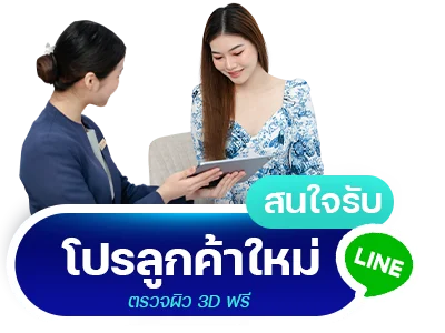 add LINE รับโปรลูกค้าใหม่