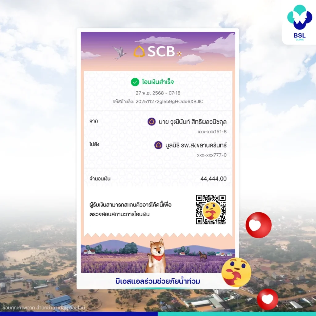 บีเอสแอลคลินิก ร่วมส่งต่อน้ำใจช่วยเหลือผู้ประสบภัยน้ำท่วม พร้อมเปิดโอกาสให้ทุกคนร่วมแบ่งปันเพื่อบรรเทาความเดือดร้อน