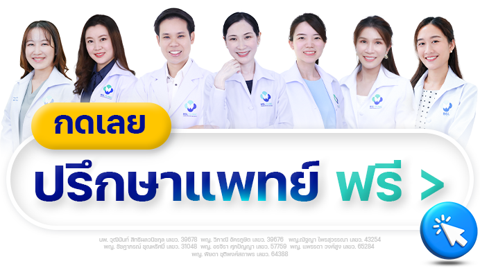 Line ปรึกษาฟรี