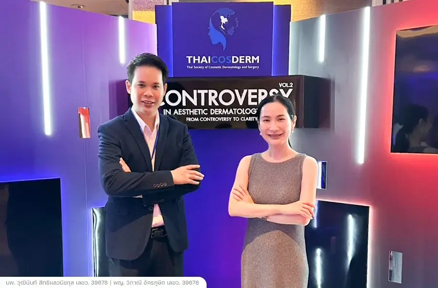 นพ.วุฒินันท์ สิทธิผลวนิชกุล และ พญ.วิภาณี อัครภูษิต จาก BSL Clinic เข้าร่วมงาน THAICOSDERM Controversy in Aesthetic Dermatology 2026