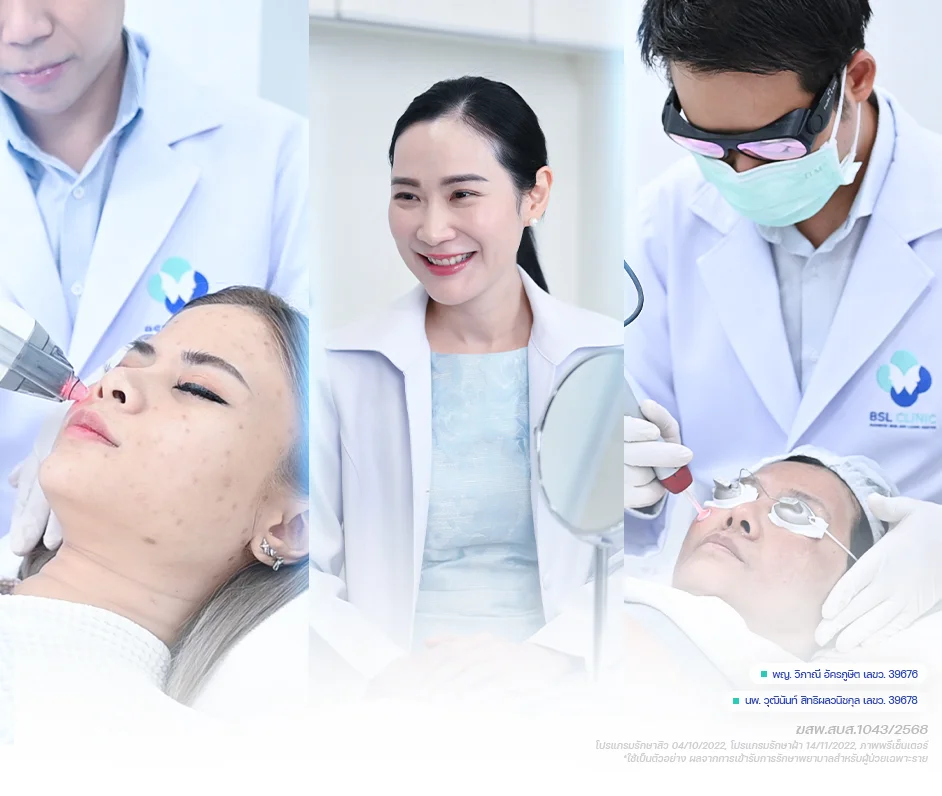 คลินิกผิวหนัง รักษาสิว ฝ้า กระ แผลเป็น โดยแพทย์ | BSL Clinic