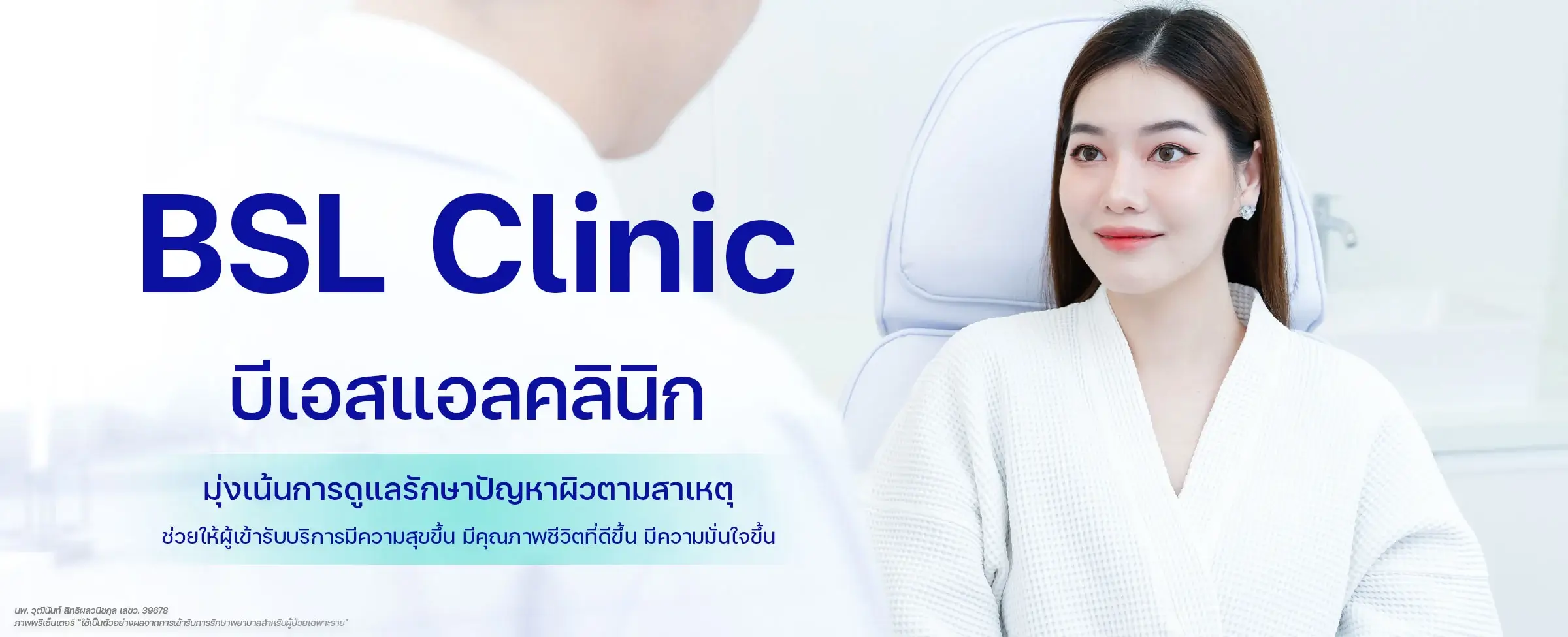 BSL Clinic