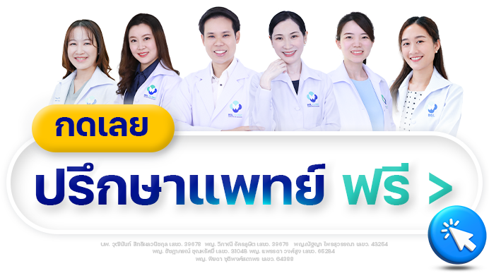 Line ปรึกษาฟรี