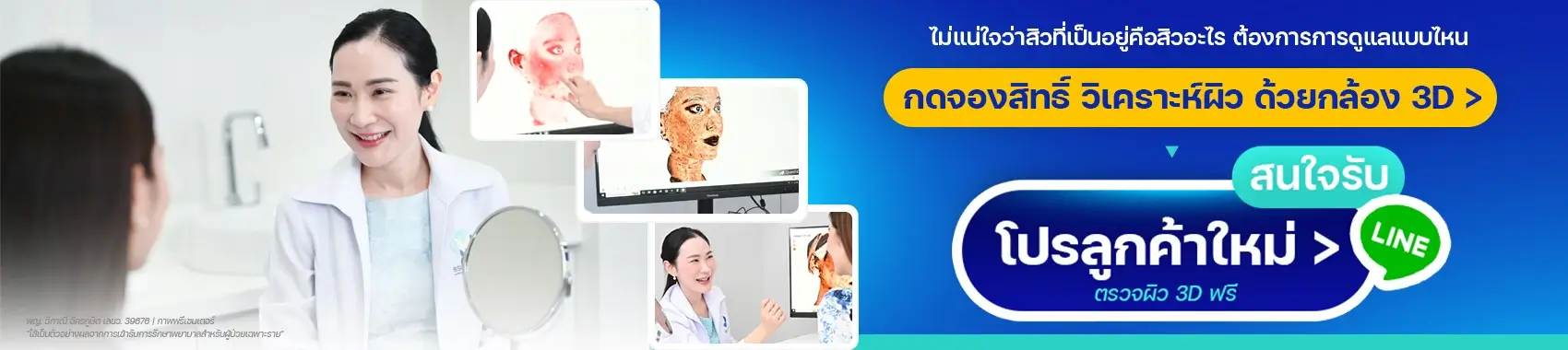 วิเคราะห์ผิวด้วยกล้อง