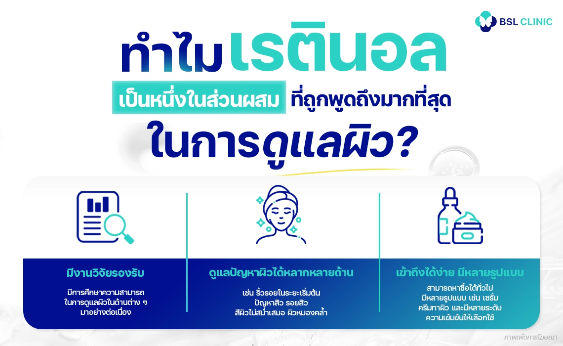 ทำไมเรตินอลจึงเป็นหนึ่งในส่วนผสมที่ถูกพูดถึงมากที่สุดในการดูแลผิว