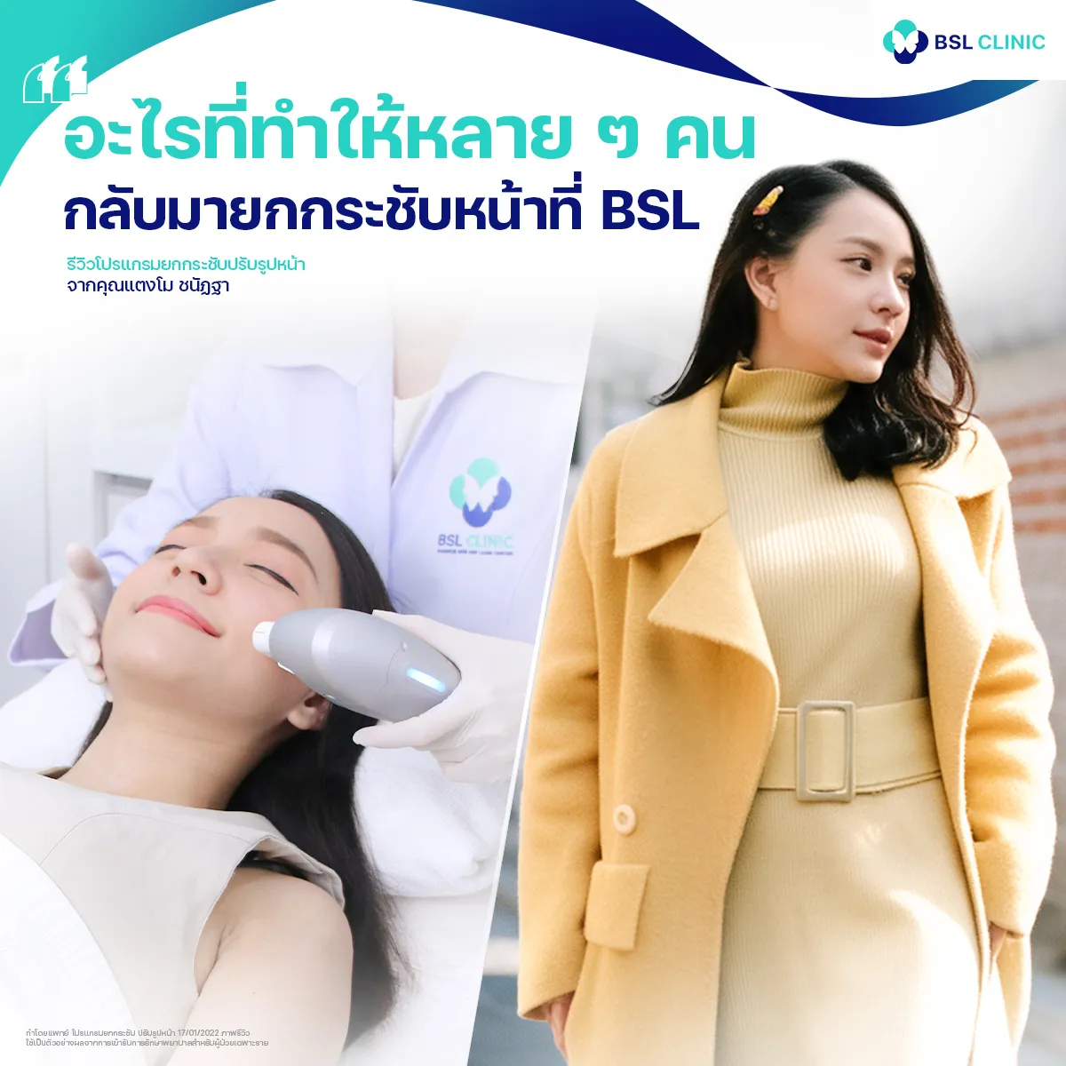 รีวิวหน้ายกกระชับจากผู้ใช้บริการจริง