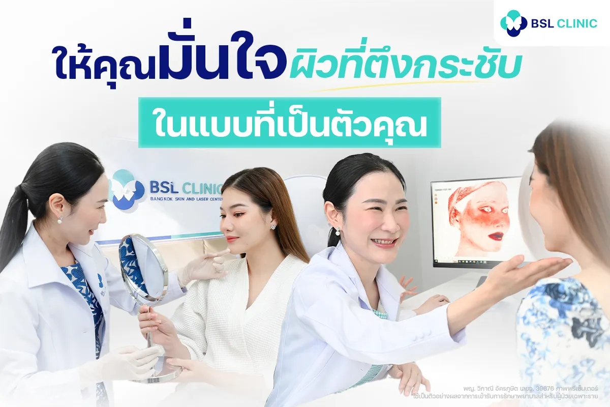 โปรแกรมยกกระชับปรับรูปหน้า ที่คุณมั่นใจขึ้น