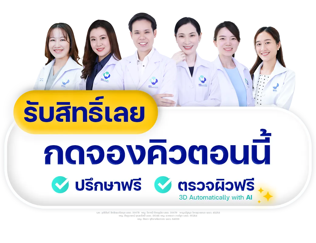 จองคิวทำนัด-ทีมแพทย์